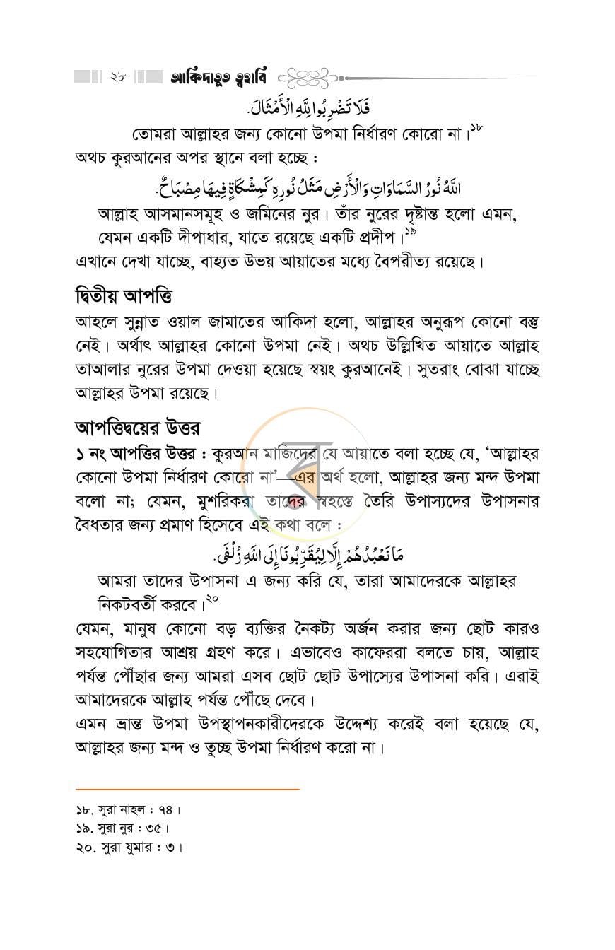 পাতা 25