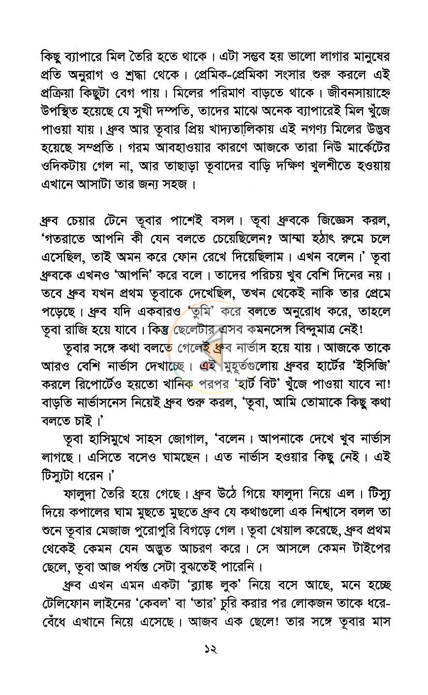 পাতা 7