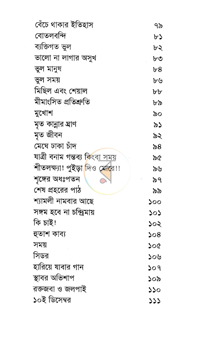 পাতা 4