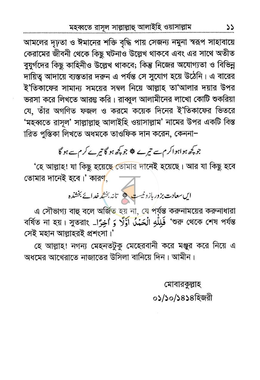 পাতা 9