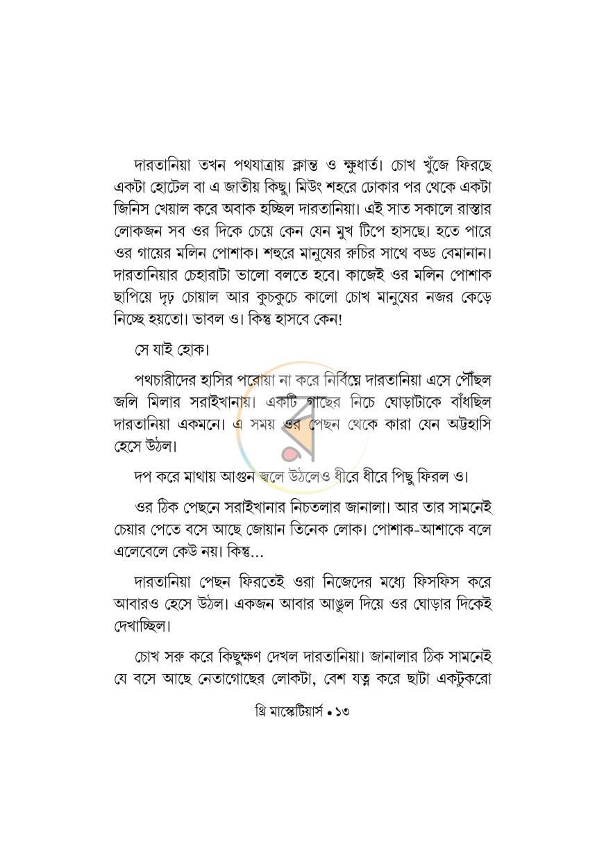 পাতা 8
