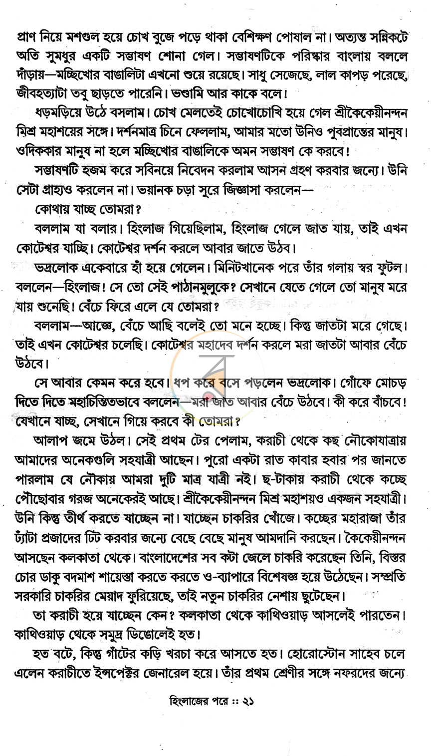 পাতা 11