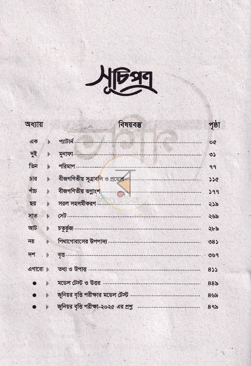পাতা 10