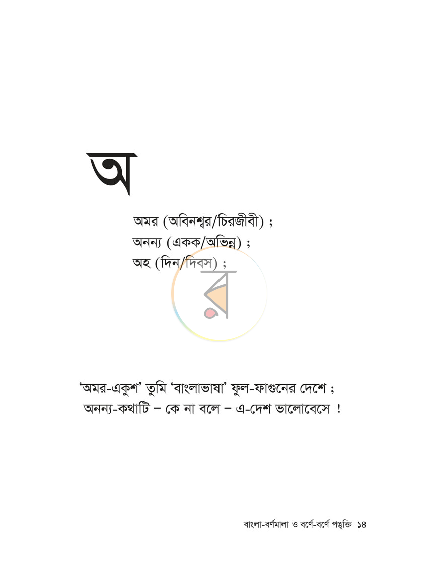 পাতা 10
