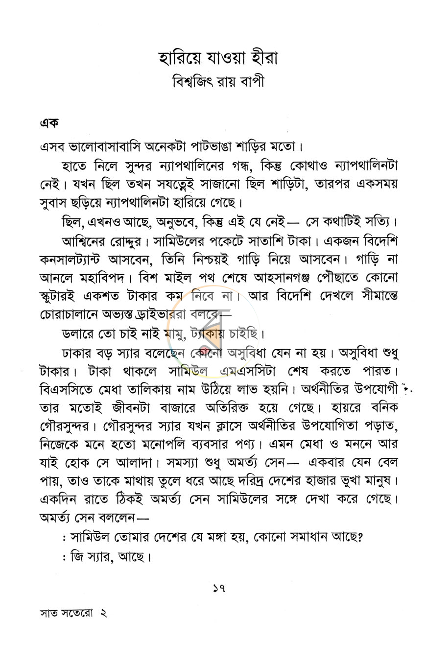 পাতা 7