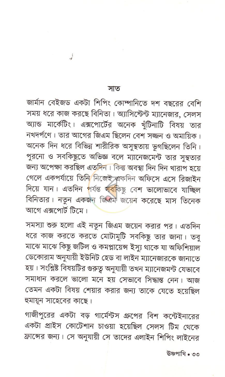 পাতা 14