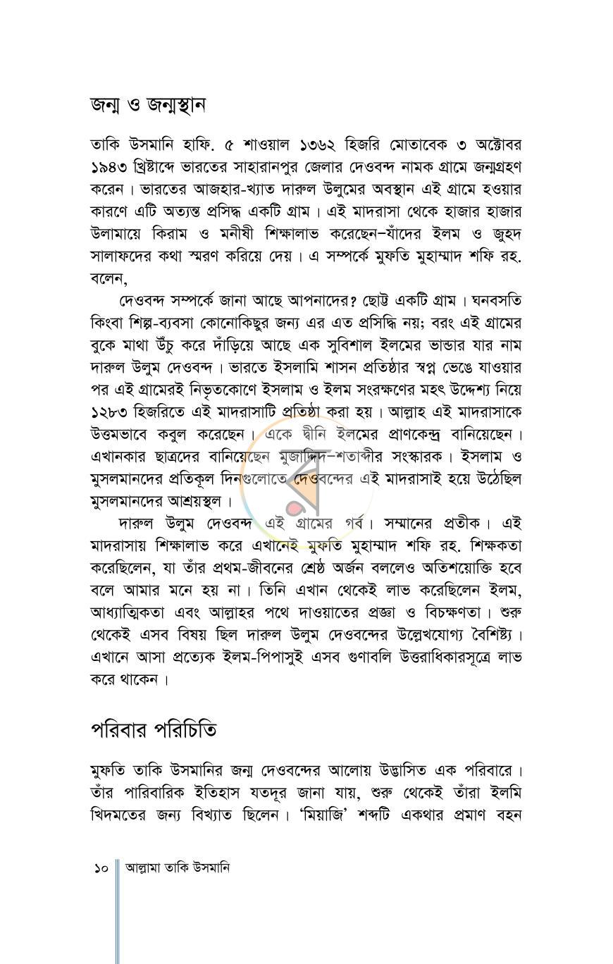 পাতা 7