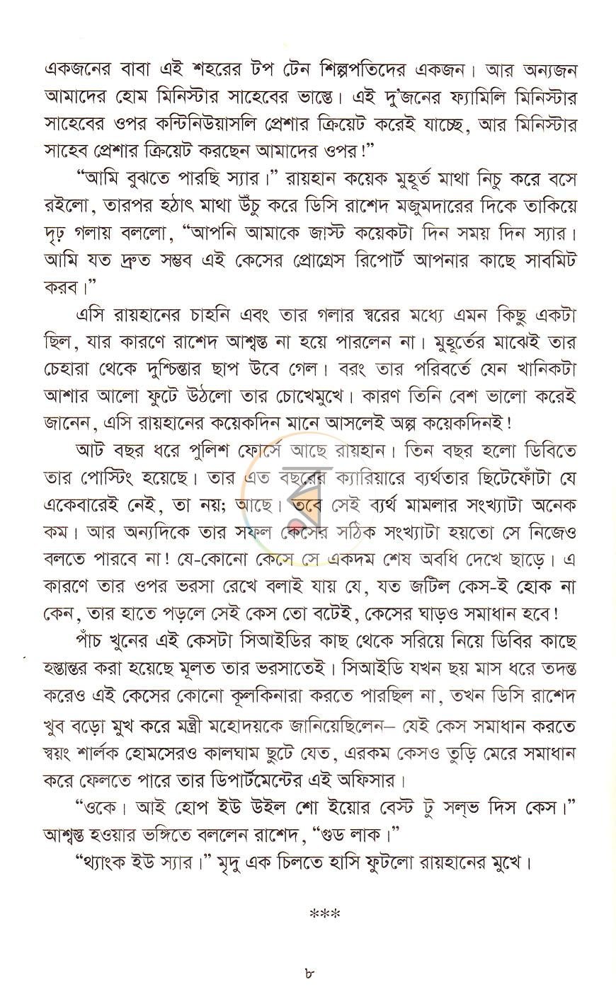 পাতা 3