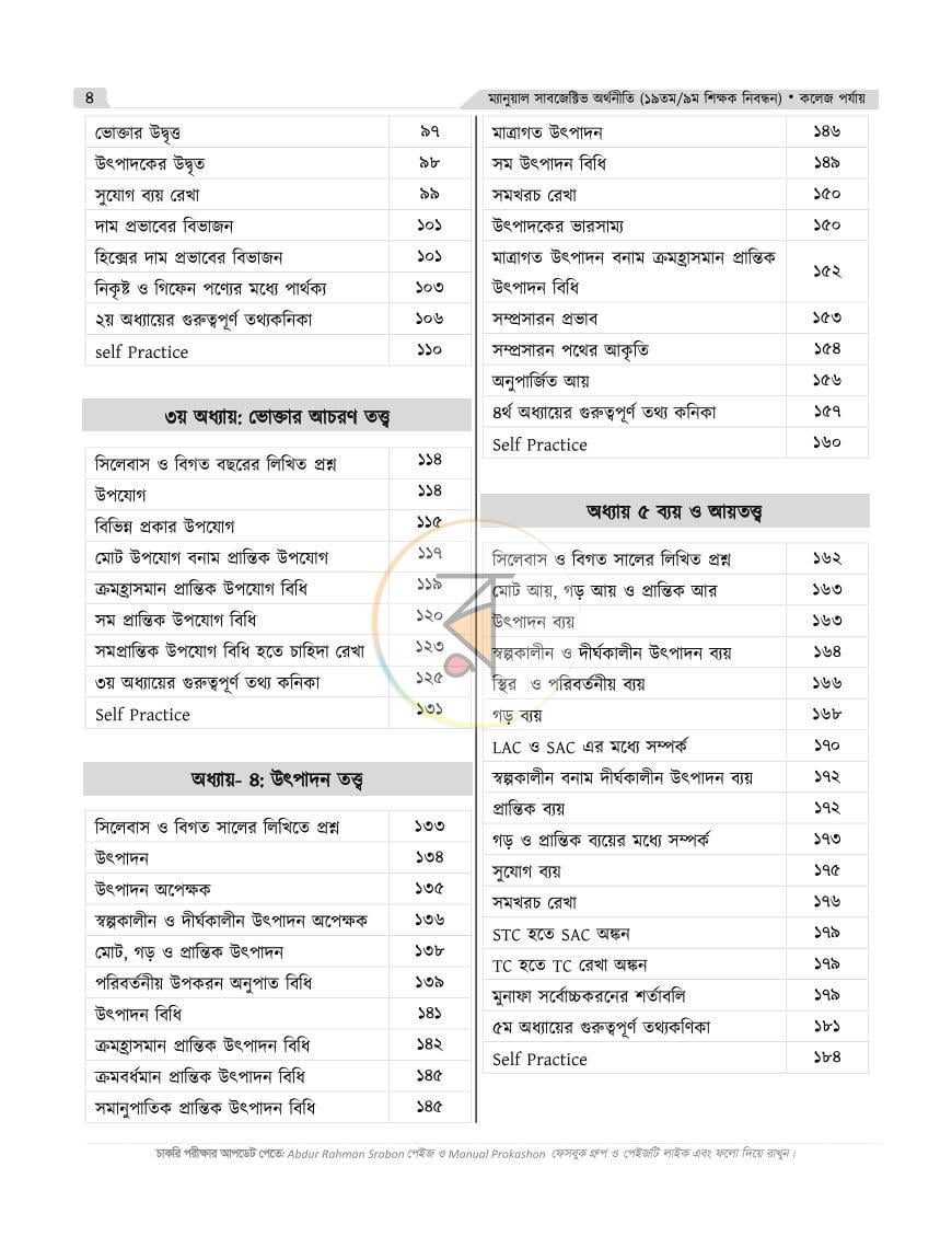 পাতা 3