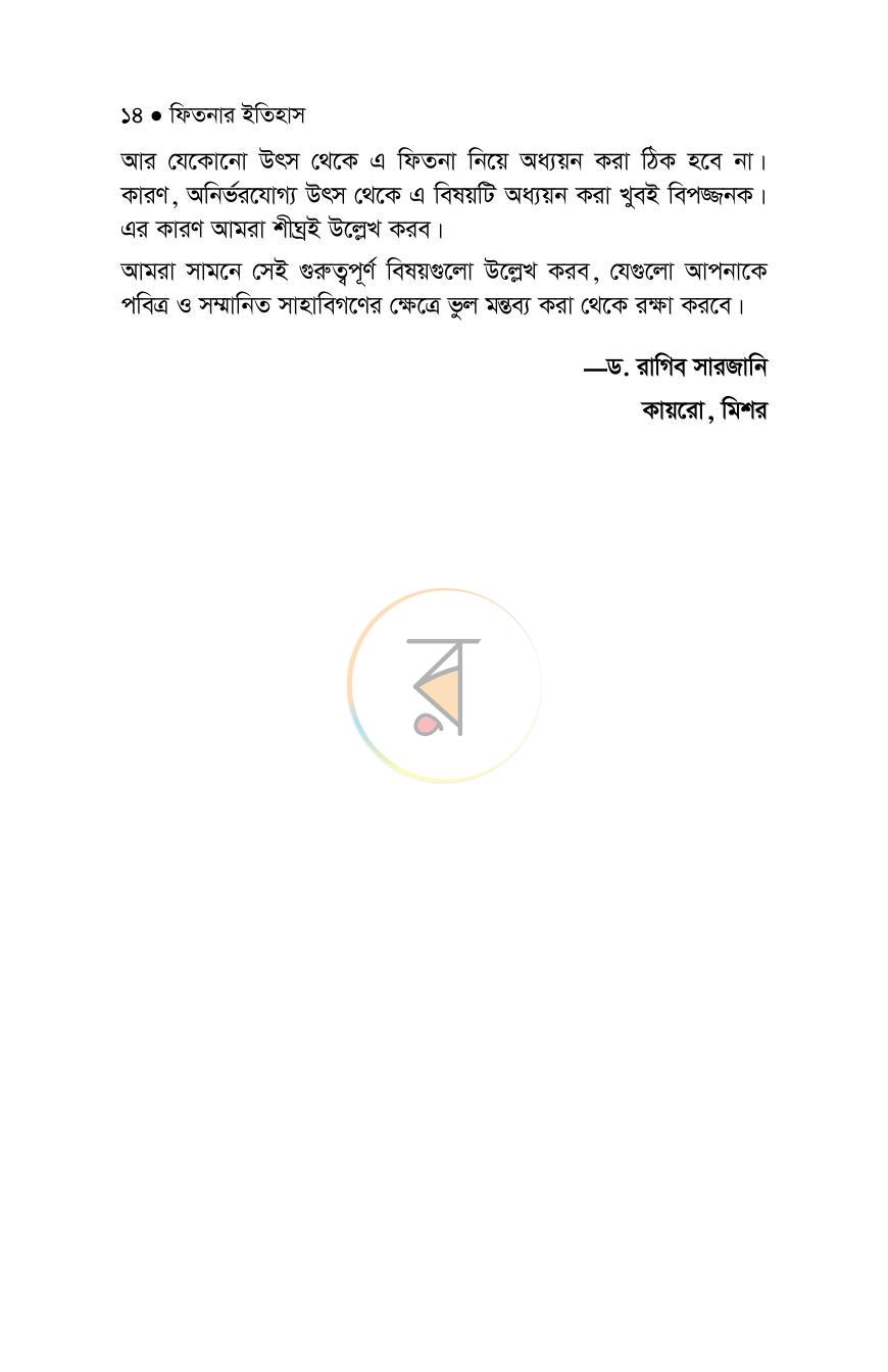 পাতা 9