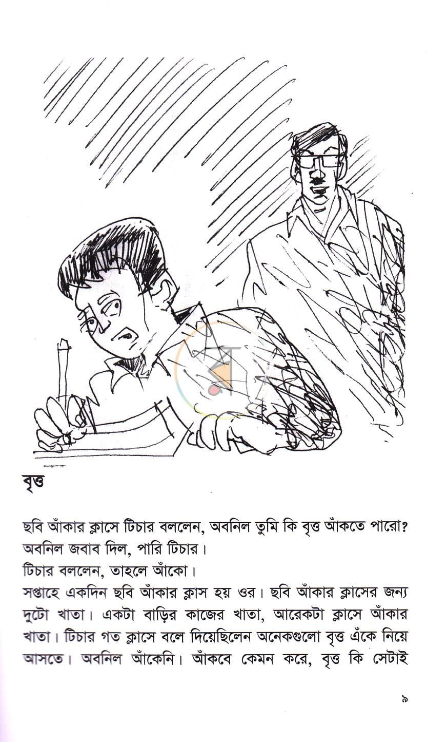 পাতা 5