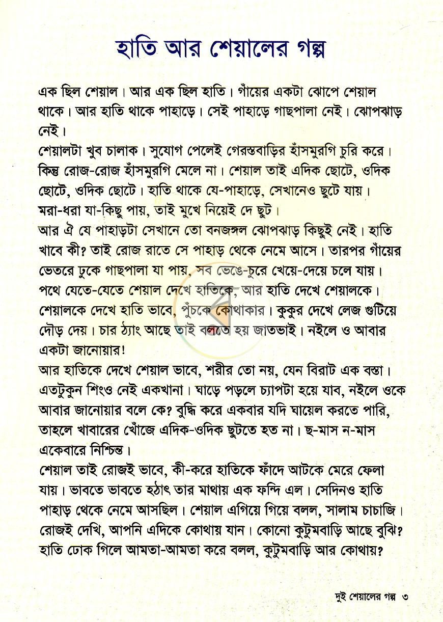 পাতা 2