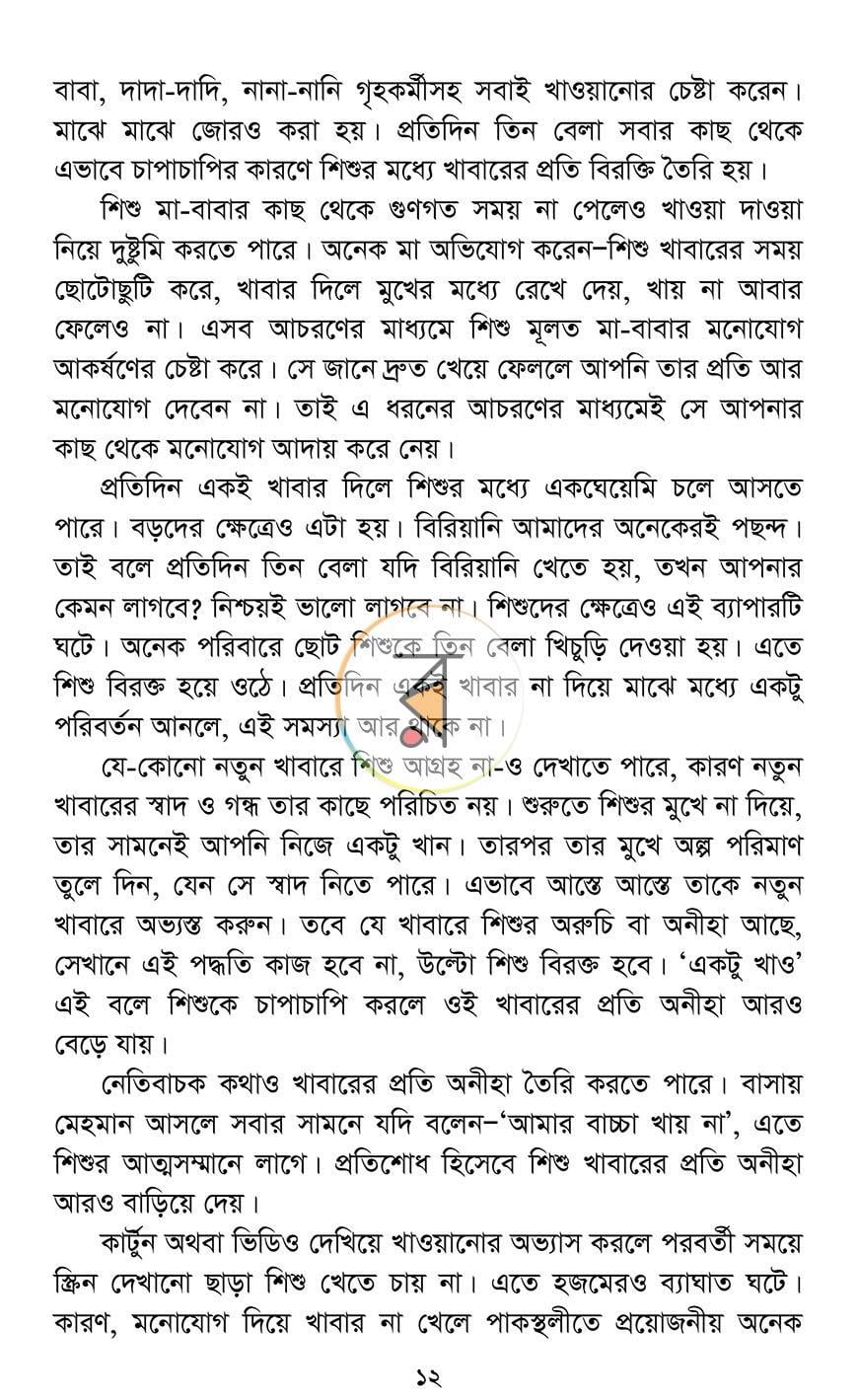 পাতা 7