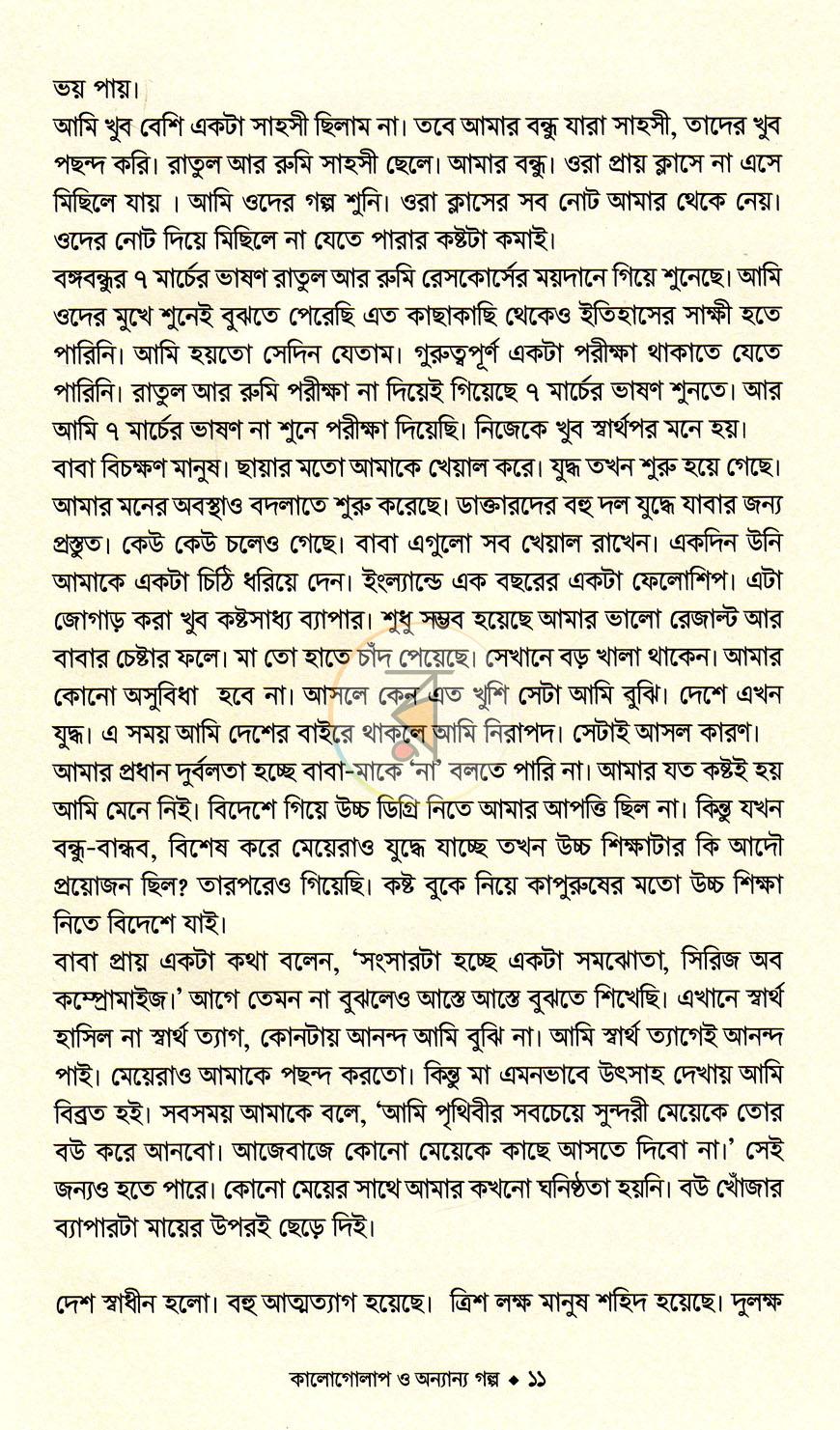 পাতা 6