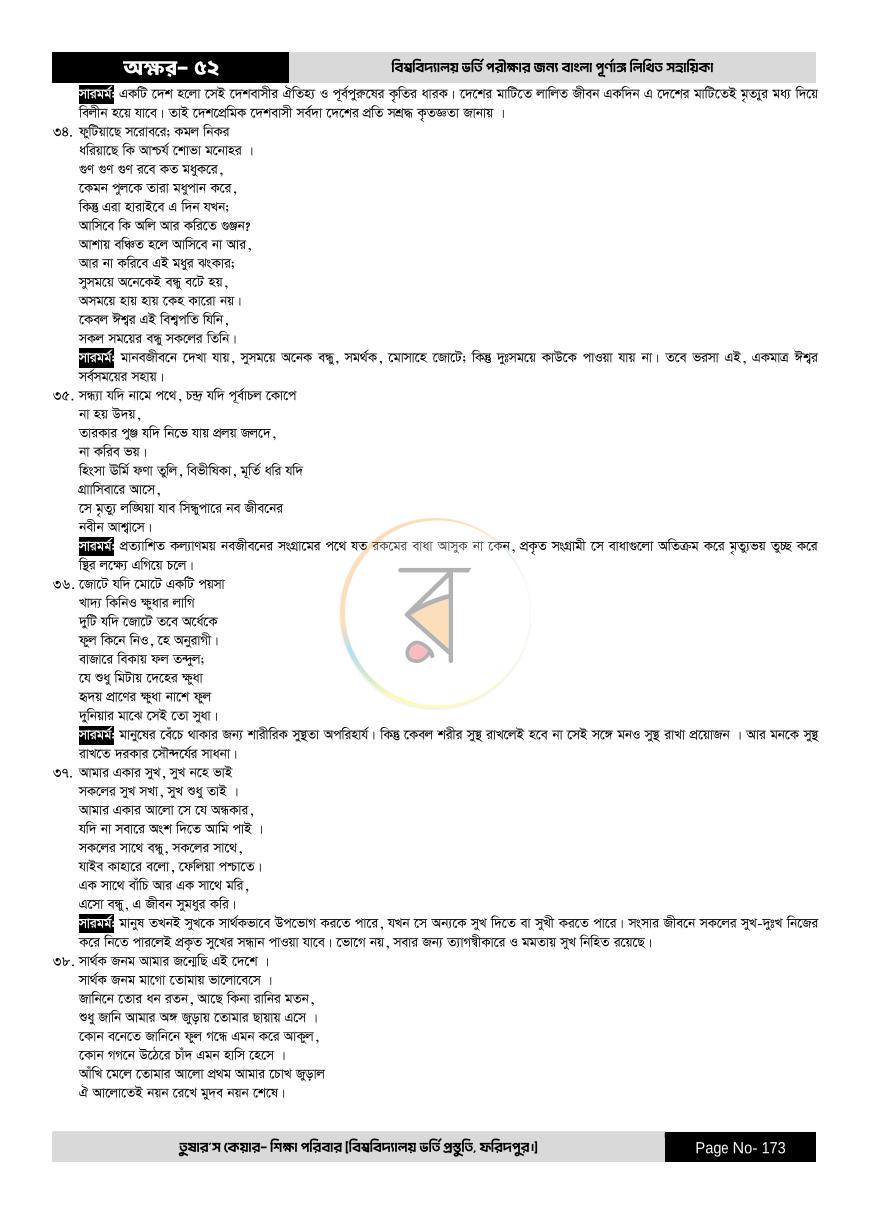 পাতা 173