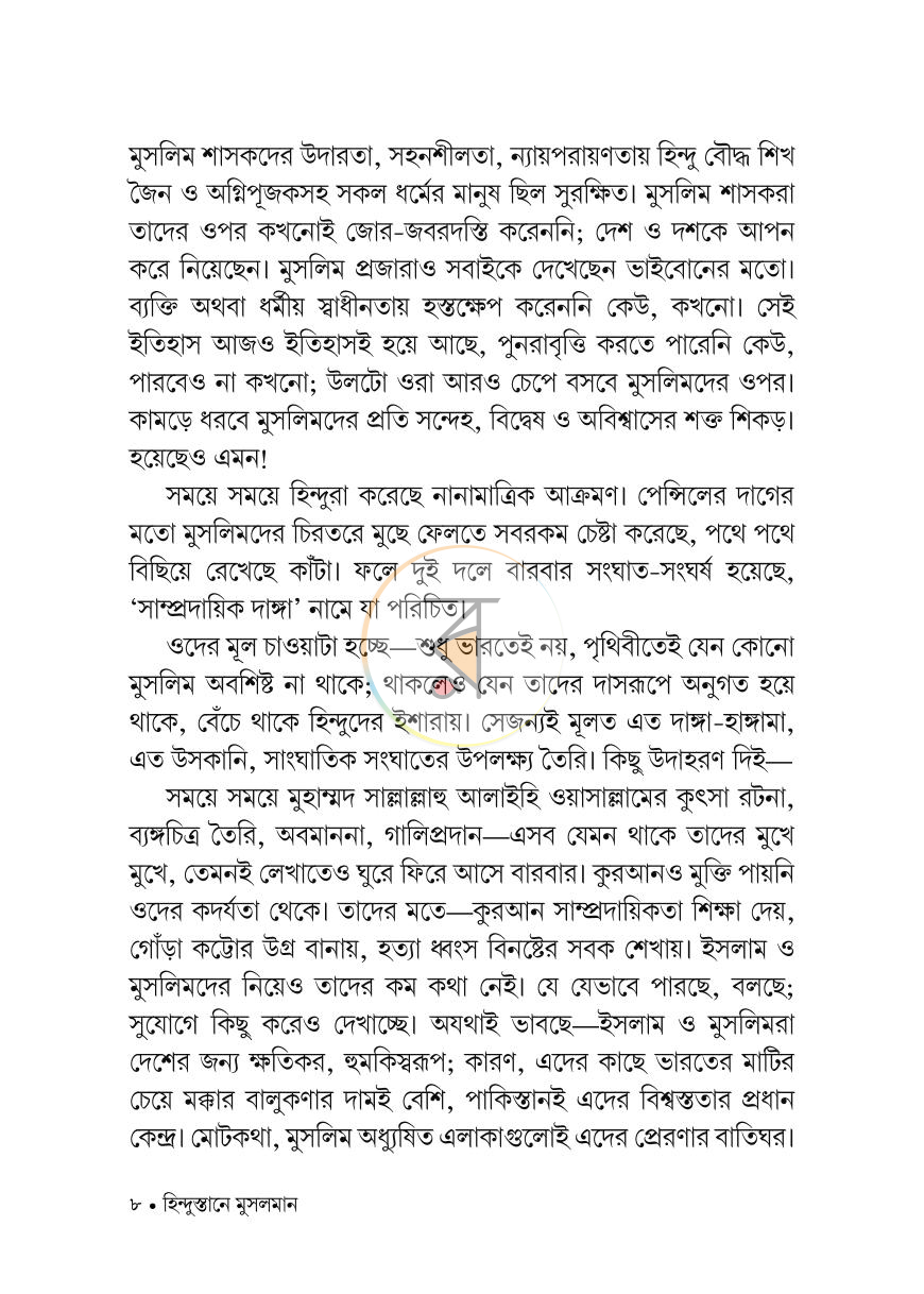 পাতা 7
