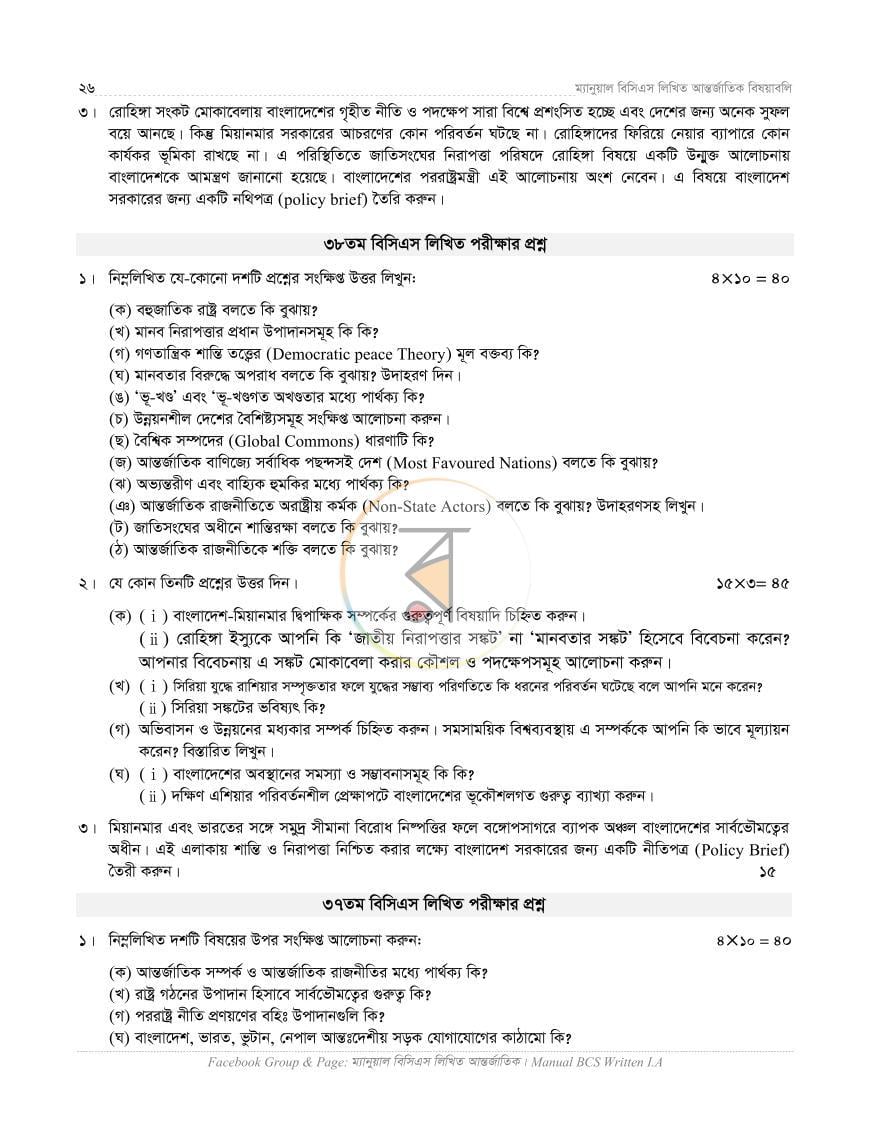 পাতা 25
