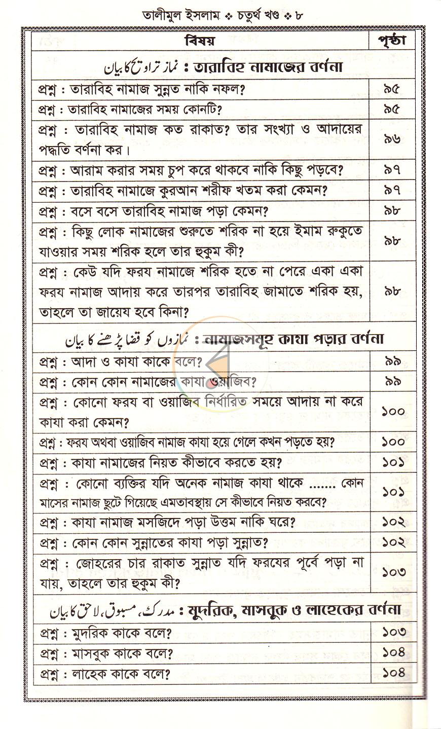 পাতা 4