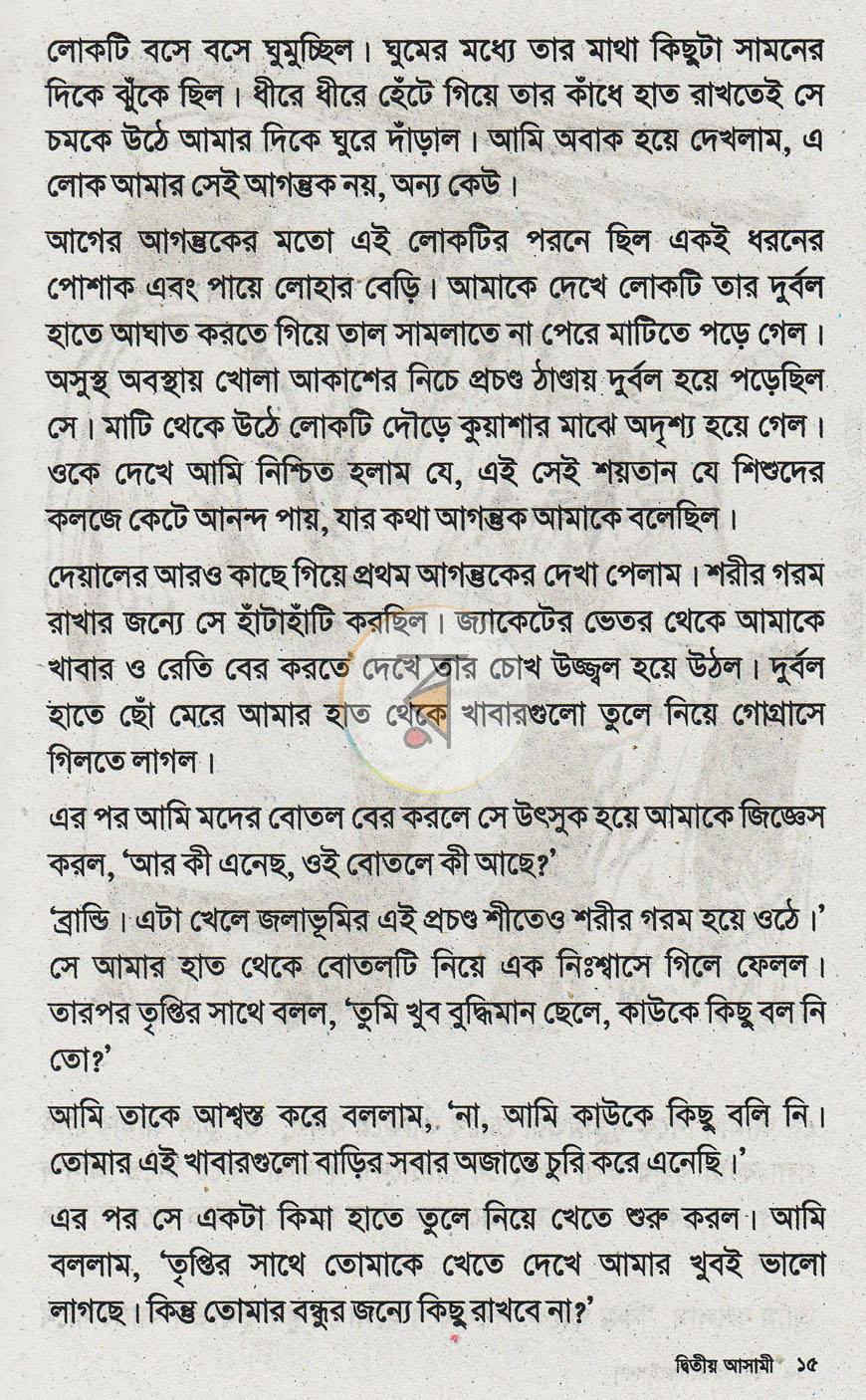 পাতা 8