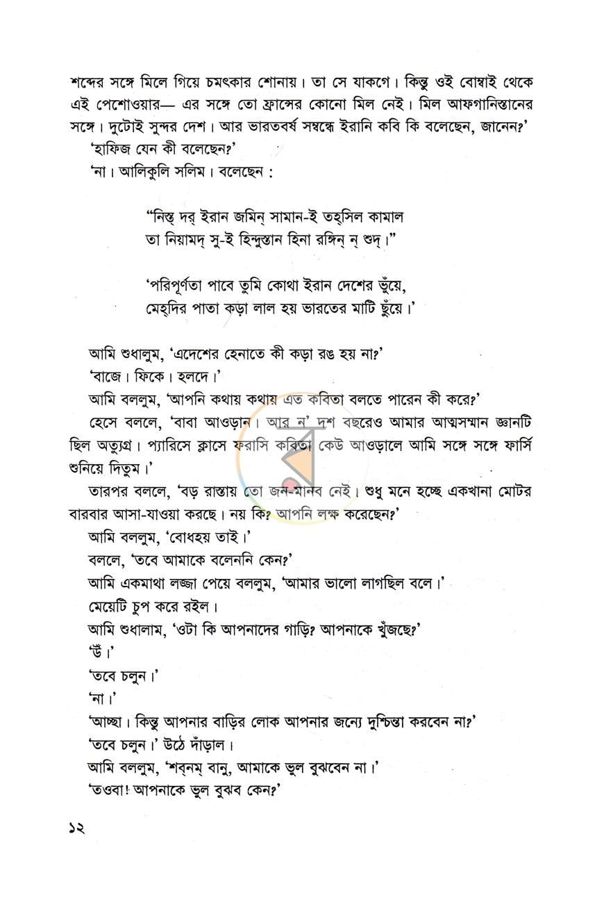 পাতা 8
