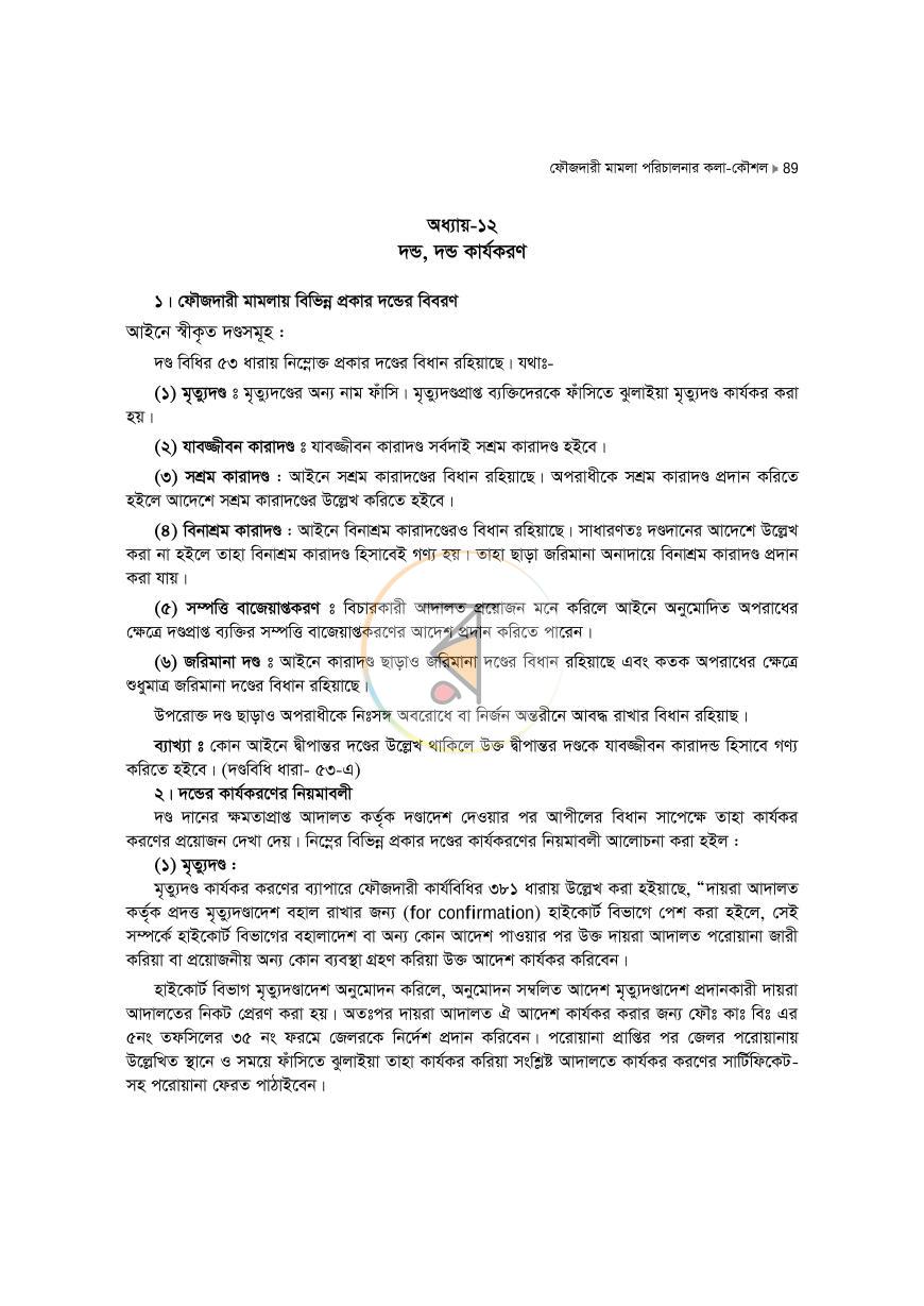 পাতা 89