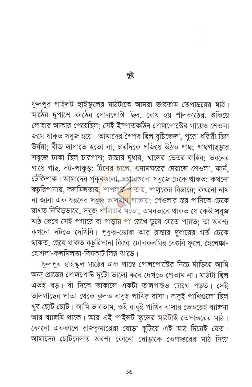 পাতা 6