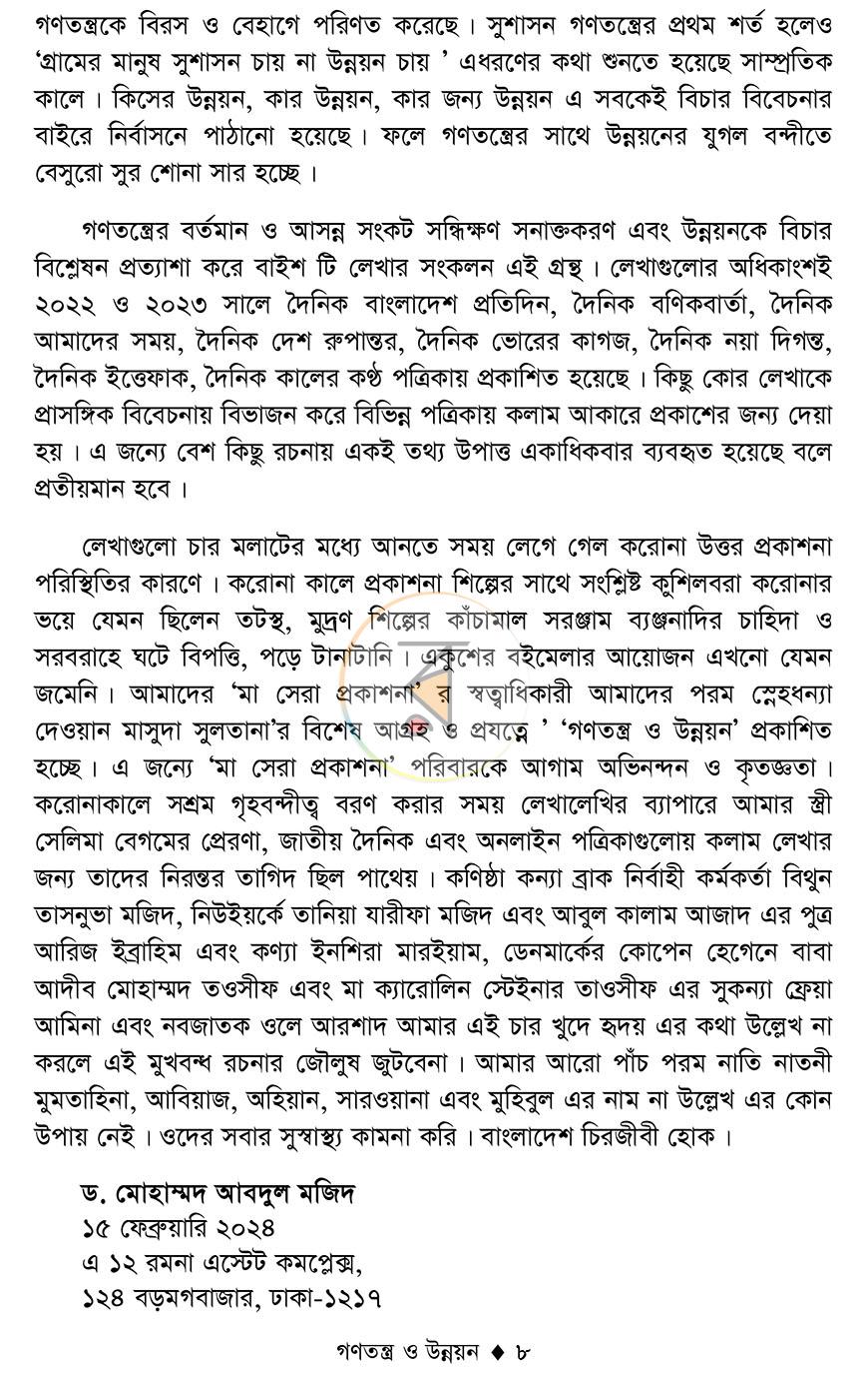 পাতা 5