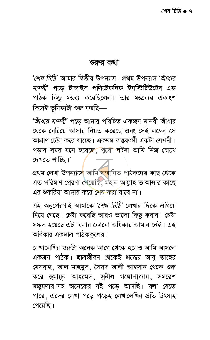 পাতা 2