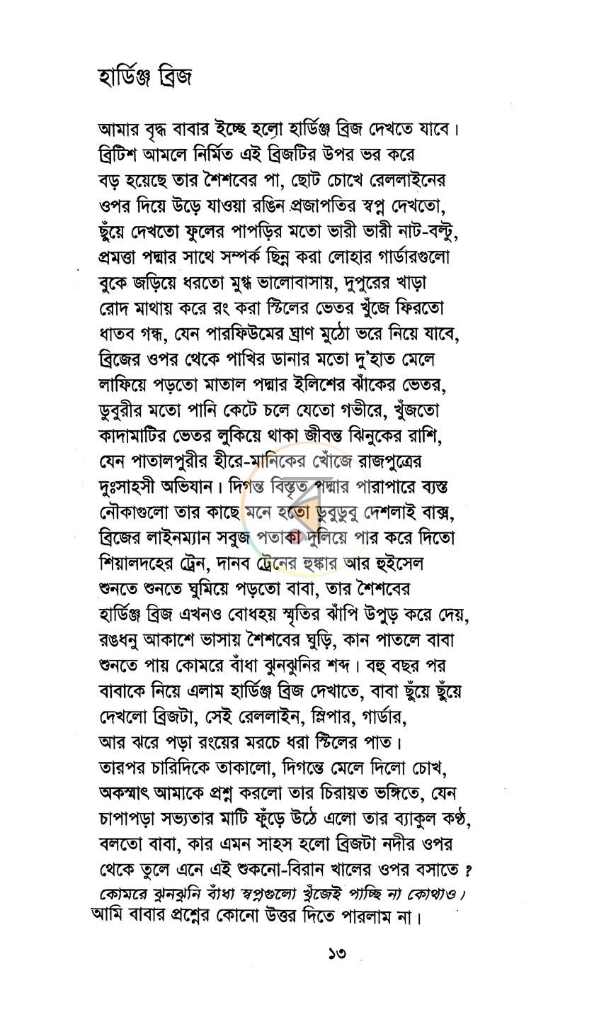 পাতা 8