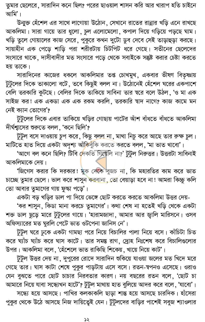 পাতা 5