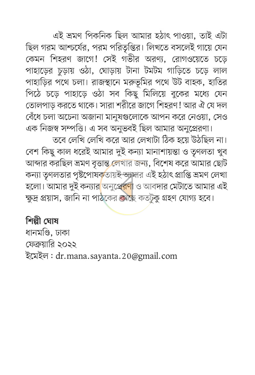 পাতা 4