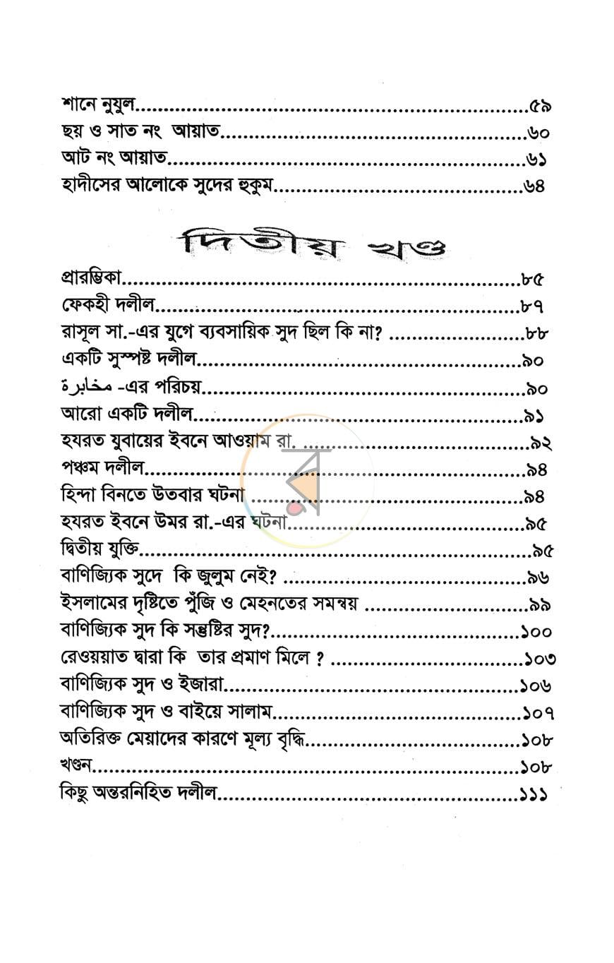 পাতা 4