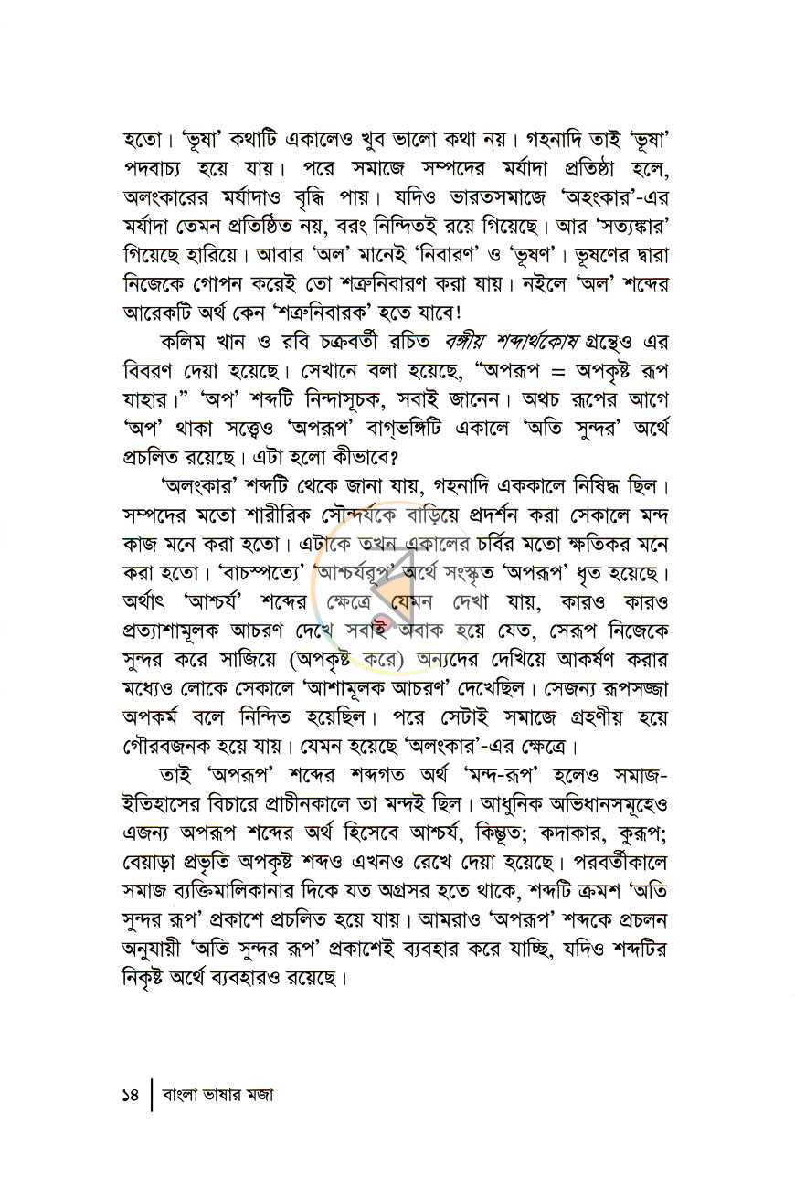 পাতা 9