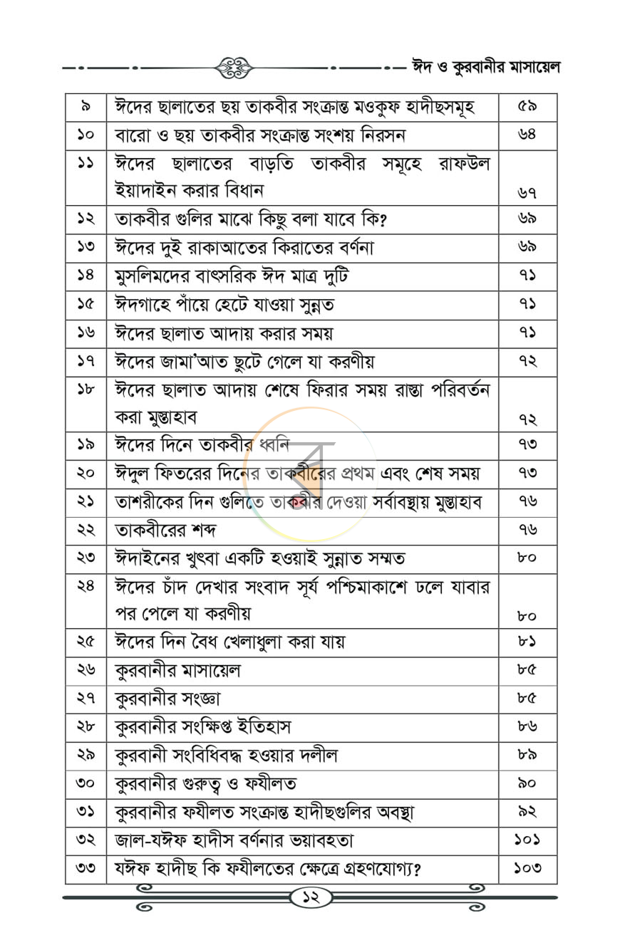 পাতা 8