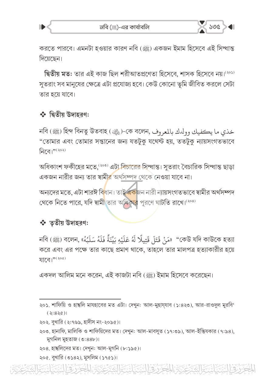পাতা 24