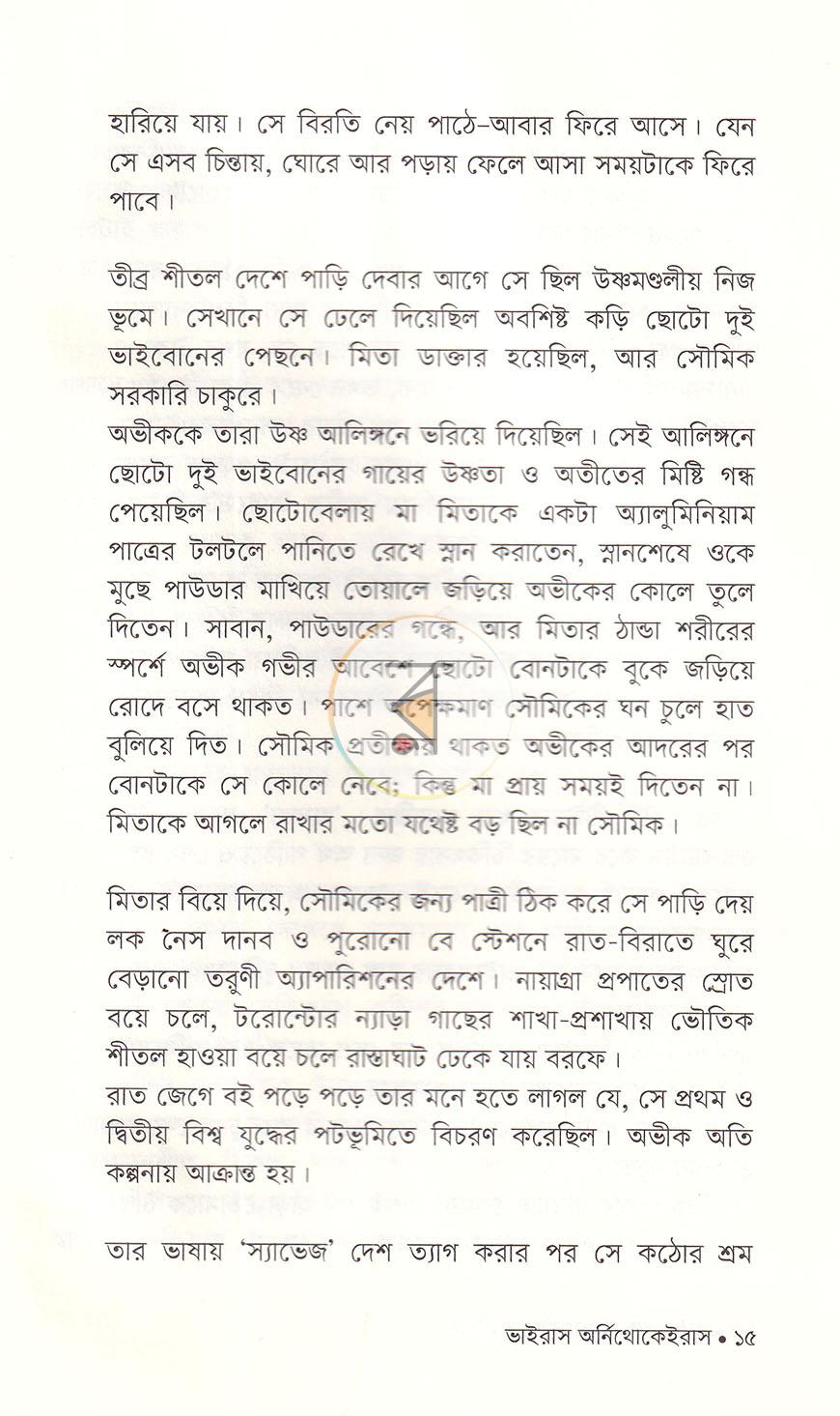 পাতা 8