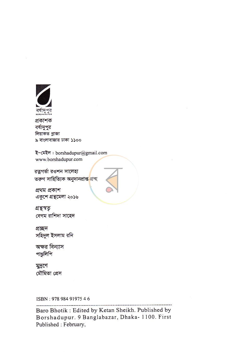 পাতা 2