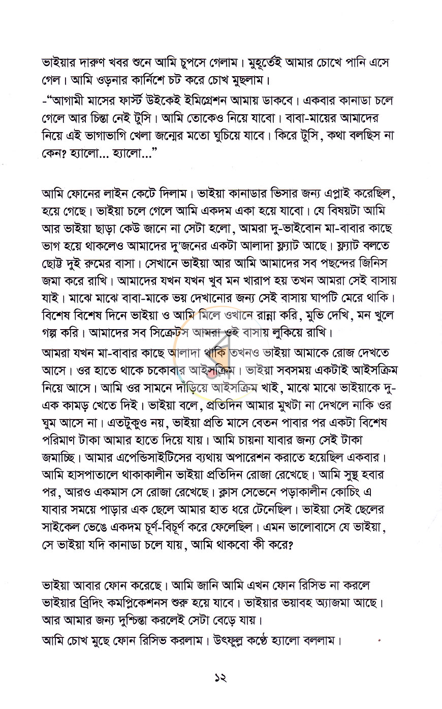 পাতা 7