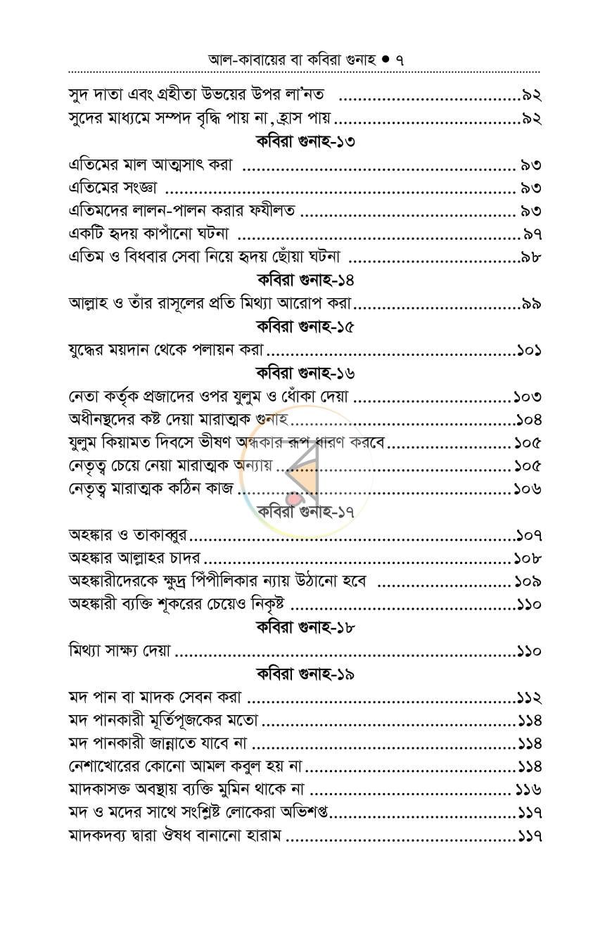 পাতা 6