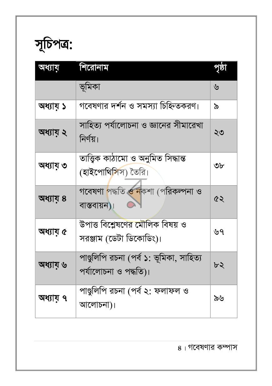 পাতা 4