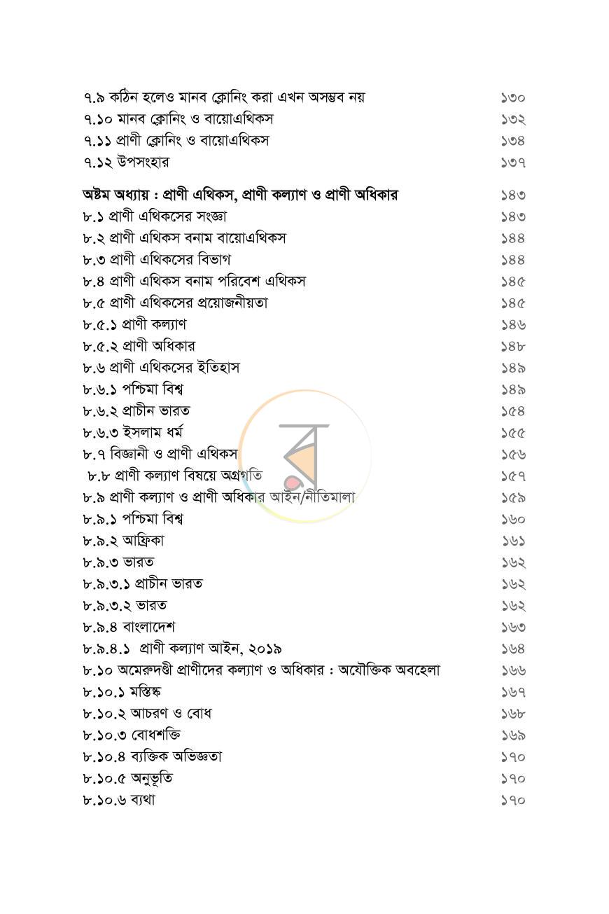 পাতা 11