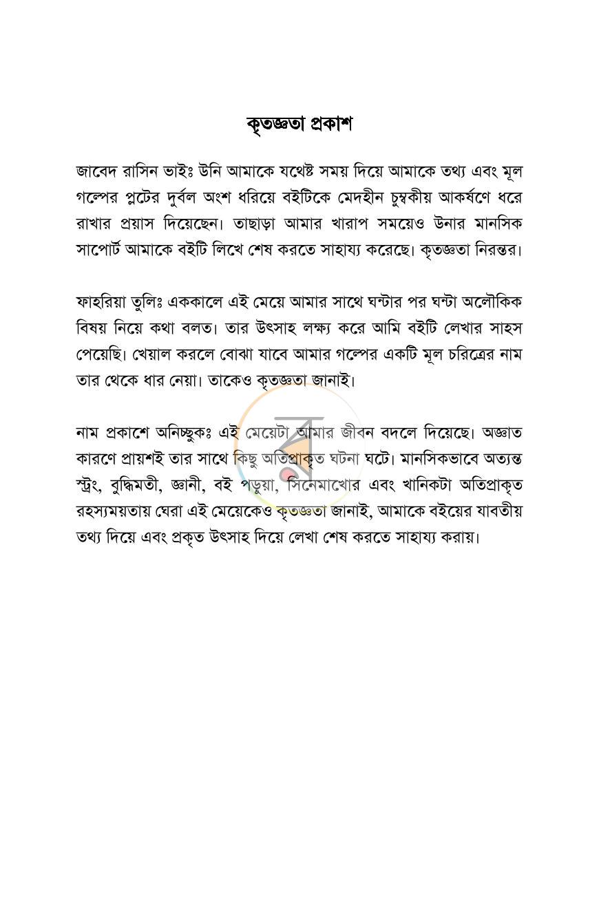 পাতা 4