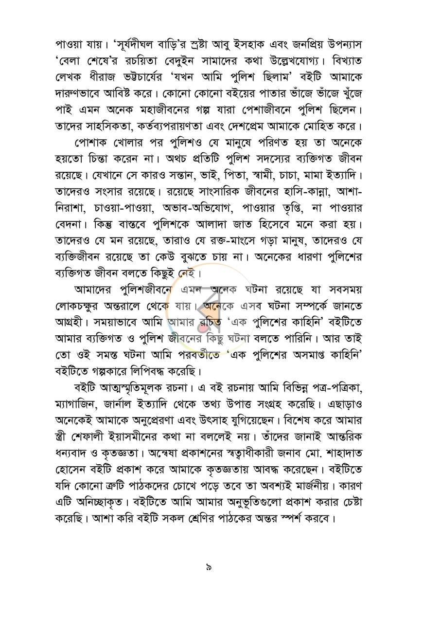 পাতা 9