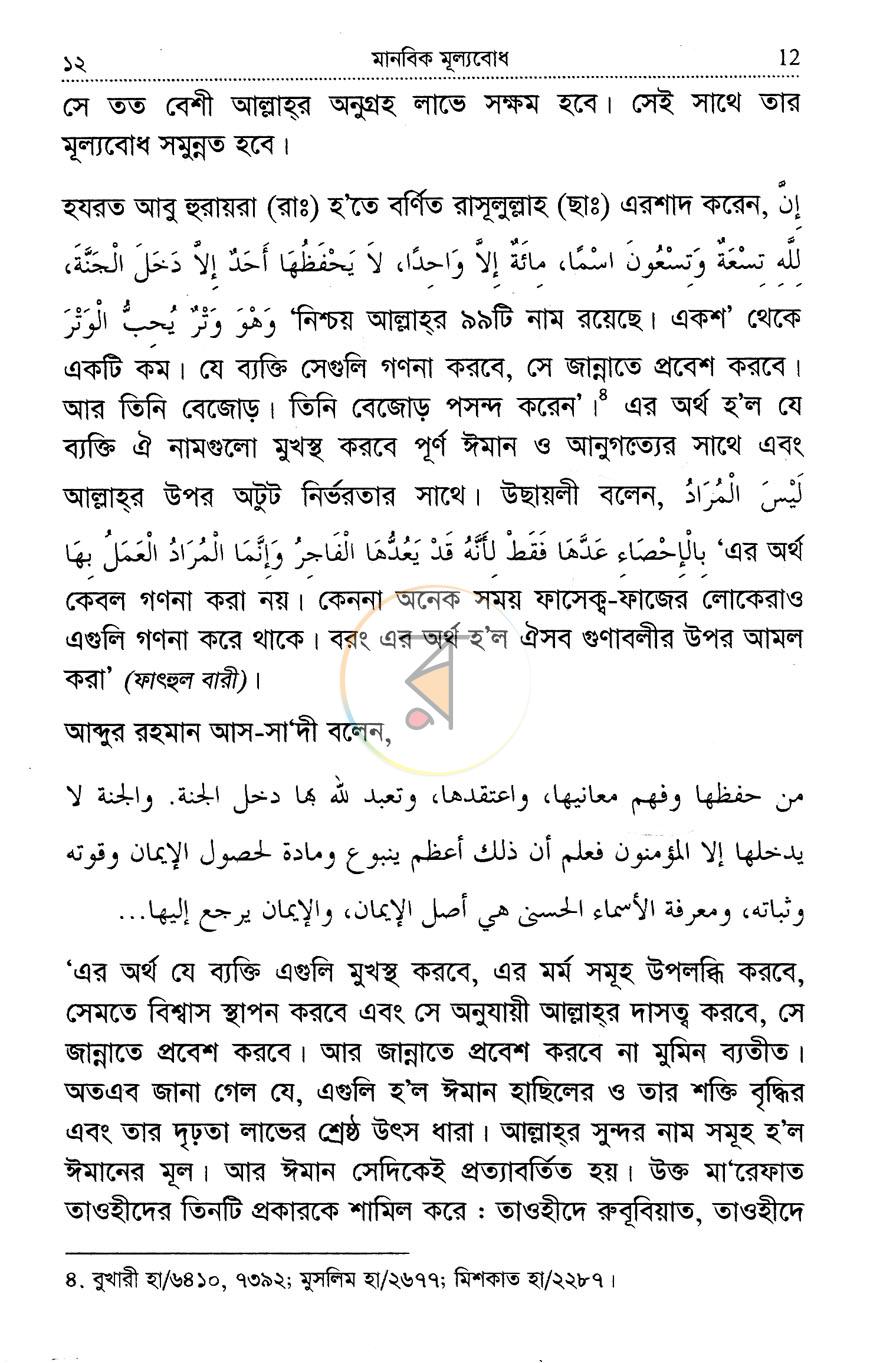পাতা 11