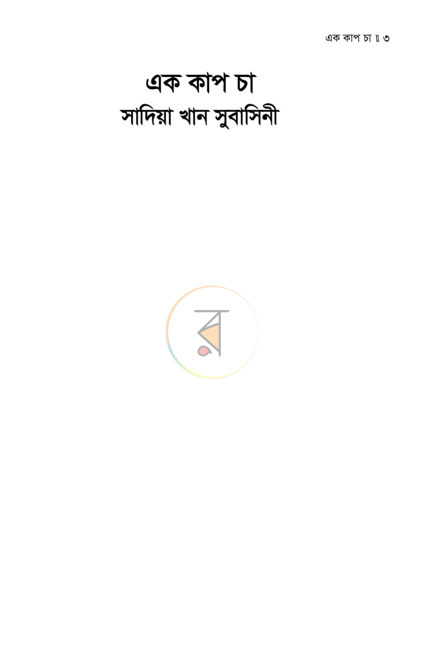 পাতা 1