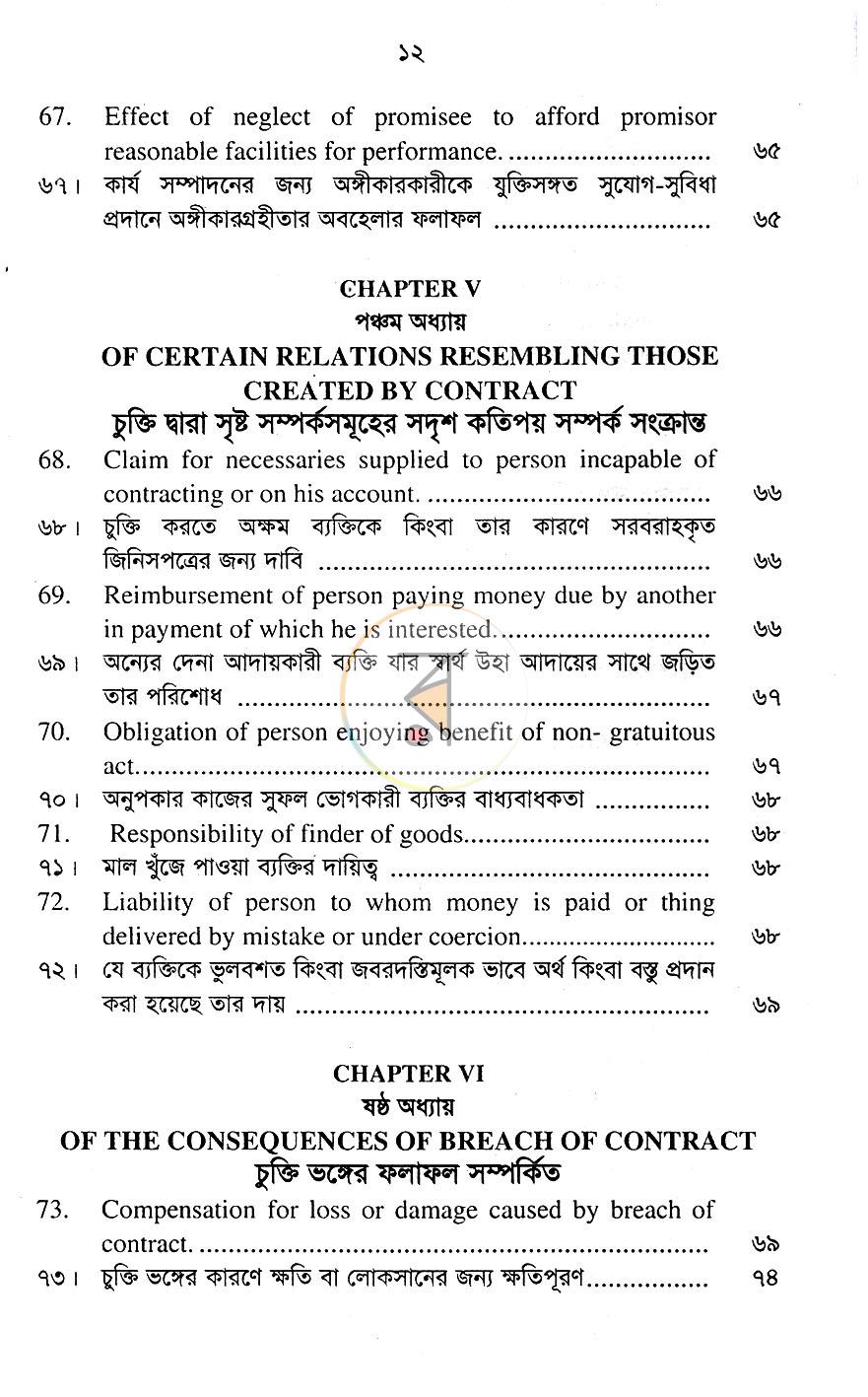 পাতা 6