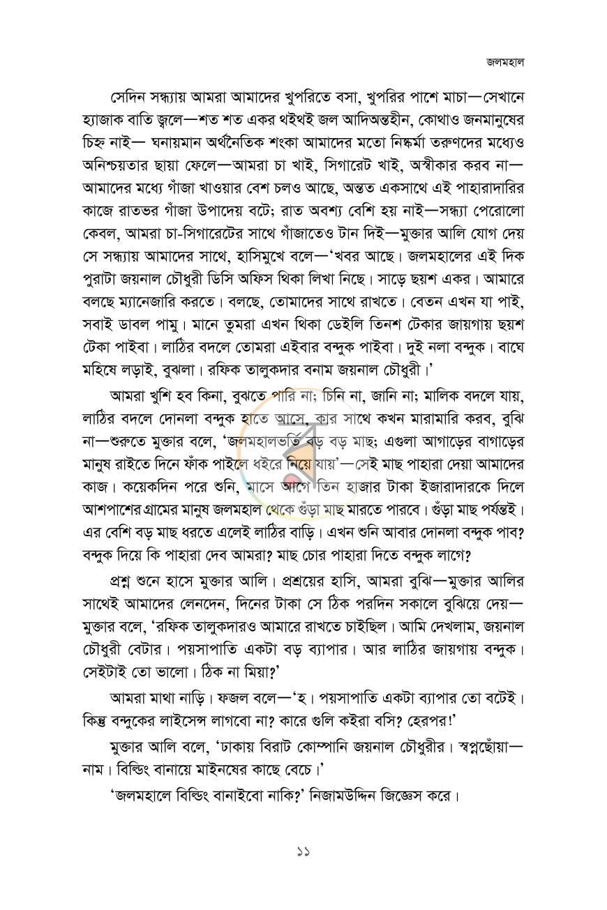 পাতা 8