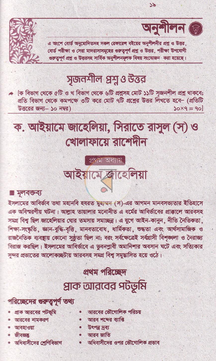 পাতা 6