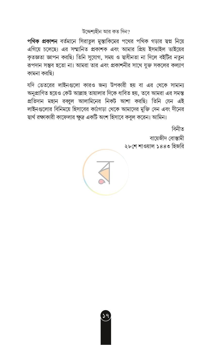 পাতা 13
