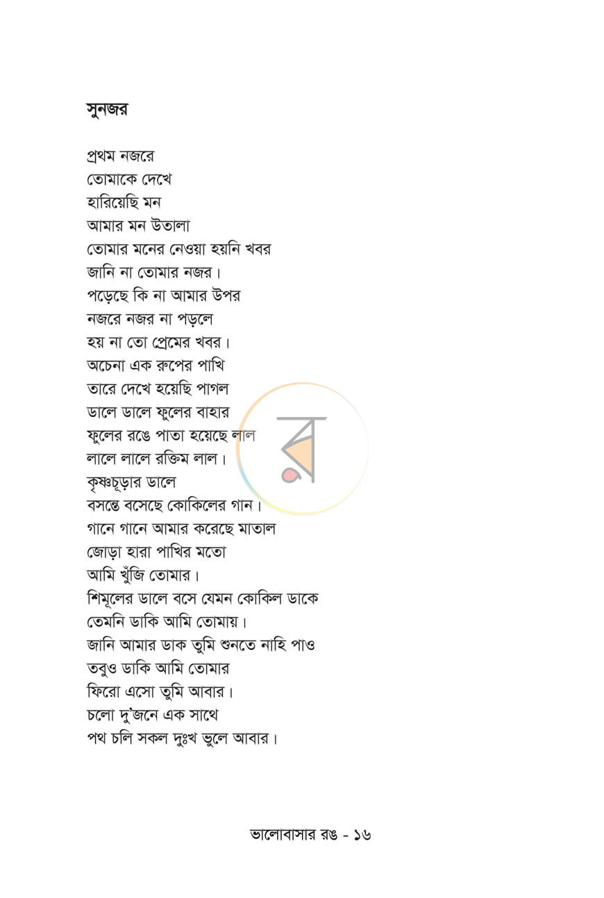 পাতা 11